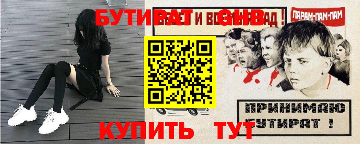 Бутират бутик  Вход с VPN  Владикавказ 