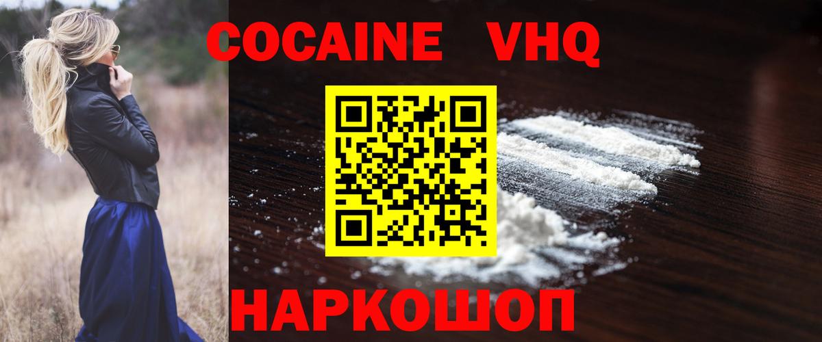 COCAIN Перу Владикавказ