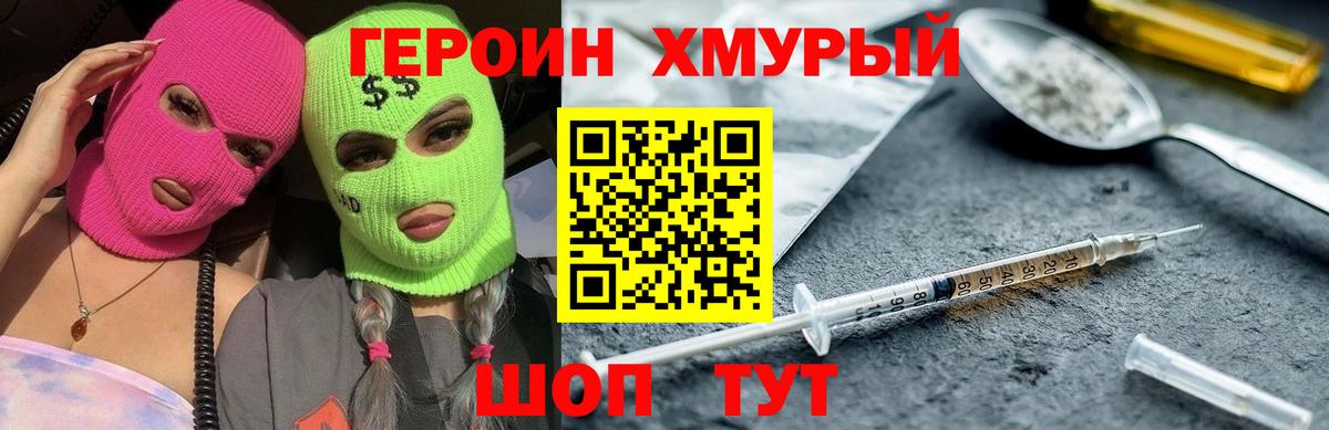ГЕРОИН VHQ Владикавказ
